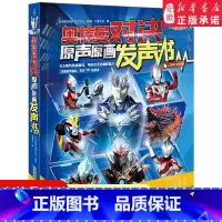 奥特曼对决 原声原画发声书 [正版]超宇宙奥特英雄X档案珍藏图鉴. 巨大英雄的崛起 随书附赠1张限定卡片 儿童关于平和奥