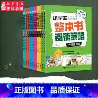 (1-6年级上下全12册)小学生整本书阅读策略 [正版]小学生整本书阅读策略 吴琳一二三四五六年级上下册练习题笔记小学生