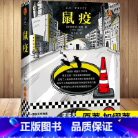 [正版]新书 鼠疫 加缪经典小说作品集 加缪的书 诺贝尔文学名著经典读物 中小学生课外读物书籍豆瓣读书 外国文学书