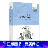 一百个孩子的中国梦 [正版]推开窗子看见你 鼹鼠的月亮河金波童话集百年百部中国儿童文学经典书系6-8-12周岁青少年故事
