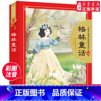 格林童话 全彩注音(硬壳精装) [正版]格林童话精装硬壳彩图注音珍藏版小树苗 成长经典阅读宝库一二三年级小学生课外阅读3