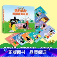 [共8册]巴巴爸爸动画故事 [正版]巴巴爸爸动画故事系列全套8册 儿童绘本3-6岁幼儿童阅读的创意幽默温馨图画故事书籍世