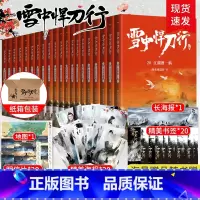 [赠品丰富]雪中悍刀行全套(1-20) [正版]纸箱包装赠海报+明信片+书签新版雪中悍刀行全套 1-20册 烽火戏诸侯剑