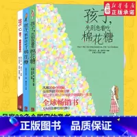 3册孩子假如你吃了棉花糖+先别急着吃棉花糖+做更好的自己 [正版]孩子先别急着吃棉花糖+孩子假如你吃了棉花糖全套 99℃