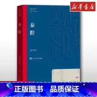 [正版]秦腔 贾平凹 人民文学出版社 茅盾文学奖书籍 安徽书店 中国现代当代长篇小说经典文学书籍 人民文学出版社