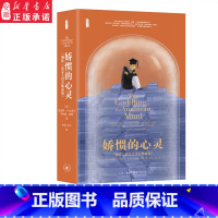 [正版]三联书店娇惯的心灵“钢铁”是怎么没有炼成的 如何培养“反脆弱”的孩子 甘阳 童世骏 施一公 渠敬东 书店