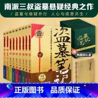 [礼盒装+赠手札本]盗墓笔记全套9册 典藏纪念版[南派三叔/著] [正版]赠手札本盗墓笔记全套9册套装 典藏纪念版南派三