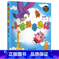小布头奇遇记(注音版) [正版]小布头奇遇记 注音版孙幼军著童话故事亲子阅读一二年级课外书 读物6-7-8-10岁少儿书