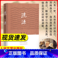 杨绛全集(全十册) [正版]洗澡 精装 杨绛先生文集 钱钟书之妻 人民文学出版社反映知识分子思想改造的长篇小说中国现当代