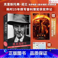 [正版] 赠人物图谱+电影海报 奥本海默传 原子弹之父 诺兰导演新片灵感来源 普利策奖获奖传记 奥本海默的胜与悲 电