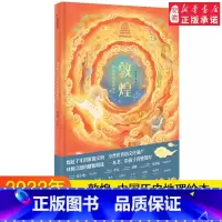 敦煌 [正版]3-6岁敦煌 中国历史地理绘本 马伯庸 2020年桂冠童书大奖 儿童历史地理启蒙中国传统文化幼儿趣味中国