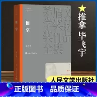 [正版]推拿 茅盾文学奖作品毕飞宇著经典好书现当代文学世界名著小说书青少年版初高中寒暑假 阅读书目书籍人民文学出版