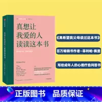 [正版]真想让我爱的人读读这本书 (英)菲利帕·佩里 出版社 书籍 书店