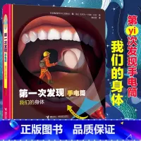 手电筒-动物篇 昆虫的家[精装] [正版]濒临危机的动物 透视眼系列 经典绘本书6-8-10岁小学一二三四五年级课外阅读