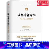 [正版]以奋斗者为本-华为公司人力资源管理纲要企业管理黄卫伟9787508647791安徽书店