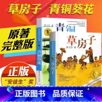 [2册套装更优惠]青铜葵花+草房子 [正版]红瓦黑瓦 曹文轩纯美小说系列 8-9-10-12-15岁四五六年级青少年小学
