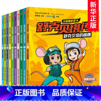 舒克贝塔传:注音版桥梁书全10册 [正版]舒克贝塔传注音版桥梁书全套10册 郑渊洁著 提升语文能力 全彩大字拼音认读 3