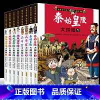 世界文化遗产探险漫画 全8册 [正版]科学大探奇漫画系列全套5册 恐龙王国大探秘/昆虫世界/动物/发明发现/人体知识小学