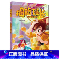 我把班长变小了01 [正版]拇指班长彩绘版全套18册商晓娜著9-12岁 文学故事书小学生三四五六年级课外阅读书籍奇妙幻想