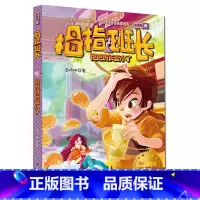 我把班长变小了01 [正版]拇指班长彩绘版全套18册商晓娜著9-12岁 文学故事书小学生三四五六年级课外阅读书籍奇妙幻想