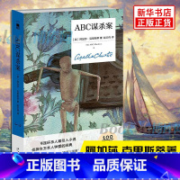 [精装纪念版]阿加莎精选3册 [正版] ABC谋杀案(精装纪念版)阿加莎克里斯蒂全集系列无人生还东方快车谋杀案侦探推理小
