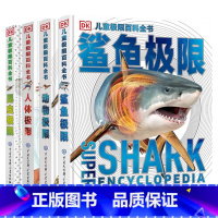 DK儿童极限百科全书系列全4册 [正版]DK儿童极限百科全书 鲨鱼极限 6-8-10-12-15 岁儿童海洋生物科普读物
