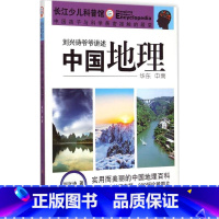 华东中南-刘兴诗爷爷讲述中国地理 [正版]刘兴诗爷爷给孩子讲中国地理全3册 给孩子讲述中国地理写给儿童的历史知识8-12