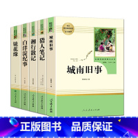 [七上5册]城南旧事 湘行散记 猎人笔记 白洋淀纪事 镜花缘 [正版]西游记朝花夕拾鲁迅原著猎人笔记湘行散记镜花缘无删减
