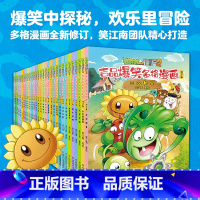 [全30册]吉品爆笑多格漫画(修订版) [正版]全套30册修订版植物大战僵尸2吉品爆笑多格漫画书校园动漫故事绘本5-6-