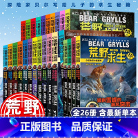 [礼盒装26册]荒野求生少年生存小说 [正版] 荒野求生少年生存小说系列全套26册探险家贝 写给儿子的求生秘籍儿童野外生