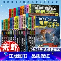 [礼盒装26册]荒野求生少年生存小说 [正版] 荒野求生少年生存小说系列全套26册探险家贝 写给儿子的求生秘籍儿童野外生