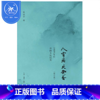 [正版]书店人有病 天知否[修订版] 三联书店