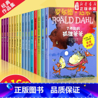 罗尔德达尔彩图注音版[全16册一站式集齐] [正版]查理和巧克力工厂了不起的狐狸爸爸罗尔德达尔的书全套作品典藏系列13册
