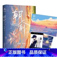 [正版]印特签版 朝俞2完结篇 木瓜黄精修版 贺朝×谢俞BB-39.8Z1力潮校园青春文学现代都市双 主学霸逆袭励志小
