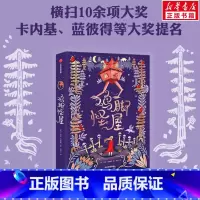 [正版]鸡脚怪屋 我爱读·大奖小说 苏菲安德森 中小学课外阅读书籍 6-12文学图书三年级课外阅读书 文学奇幻小说长