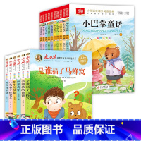 小巴掌童话+冰心儿童文学全集[共16册] [正版]小巴掌童话注音版全集10册 张秋生百篇童话故事书彩绘本故事 一年级三四