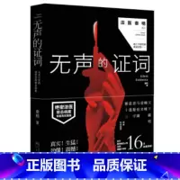 [正版]无声的证词/法医秦明系列