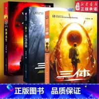 三体漫画版全10册 [正版]三体全集3册 观想宇宙黑暗森林死神永生 刘慈欣科幻小说全套 雨果奖 悬疑科学幻想小说读物