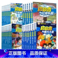 皮皮鲁总动员1-4辑[全套30册] [正版]皮皮鲁和鲁西西全套30册郑渊洁四大名传皮皮鲁总动员员鲁西西传大灰狼罗克传舒克