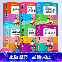 小学生多功能字典套装6册 [正版]2024中小学生全多功能字典套装6册近义和反义词成语四字词语词典大全人教版造句笔顺英语