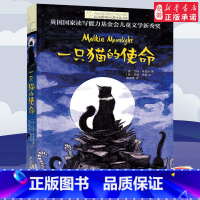 一只猫的使命 [正版] 一只猫的使命 长青藤大奖小说书系 文学8-10-12-15岁少儿读物图画书 三四五六年