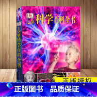 [正版]DK儿童科学百科全书揭秘可怕的科学探索奥秘 6-12-15岁中小学生青少年自然科学启蒙科普类书籍少儿大百科我爱