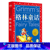 格林童话 [正版]格林童话 彩图注音版世界 共享的经典丛书 小学生6-8-10岁中国 文学童话故事书 一二三年级上册小学