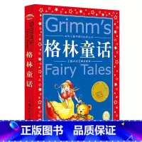 格林童话 [正版]格林童话 彩图注音版世界 共享的经典丛书 小学生6-8-10岁中国 文学童话故事书 一二三年级上册小学
