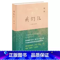 [正版]我们仨:二十周年纪念版 杨绛先生与钱钟书及其爱女的坚守与爱展现女性智慧和情感的家庭回忆录 补充珍贵照片家书手札