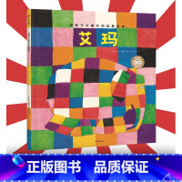 艾玛[精装] [正版]艾玛 精装硬壳 花格子大象艾玛经典绘本 3-6-8周岁儿童一二三四年级少儿绘本图画故事书籍 宝宝早