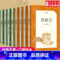 五年级下推荐阅读 全4册 [正版]四大名著原著 全套8册 红楼梦西游记三国演义水浒传 学校配套快乐读书吧五下七九年级初中
