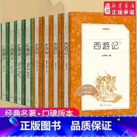 五年级下推荐阅读 全4册 [正版]四大名著原著 全套8册 红楼梦西游记三国演义水浒传 学校配套快乐读书吧五下七九年级初中