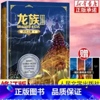 [正版]龙族3黑月之潮下修订版 南路明非路鸣泽楚子航陈墨瞳卡塞 学院此间的少年九州缥缈录 长篇魔幻青春文学玄幻小说书籍