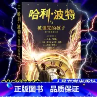 [正版]哈利波特8与被诅咒的孩子纪念版原版哈利波特系列8第八部JK罗琳科幻儿童文学奇幻魔幻冒险小说书籍排行榜中小学